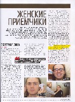 Mens Health Украина 2008 04, страница 37